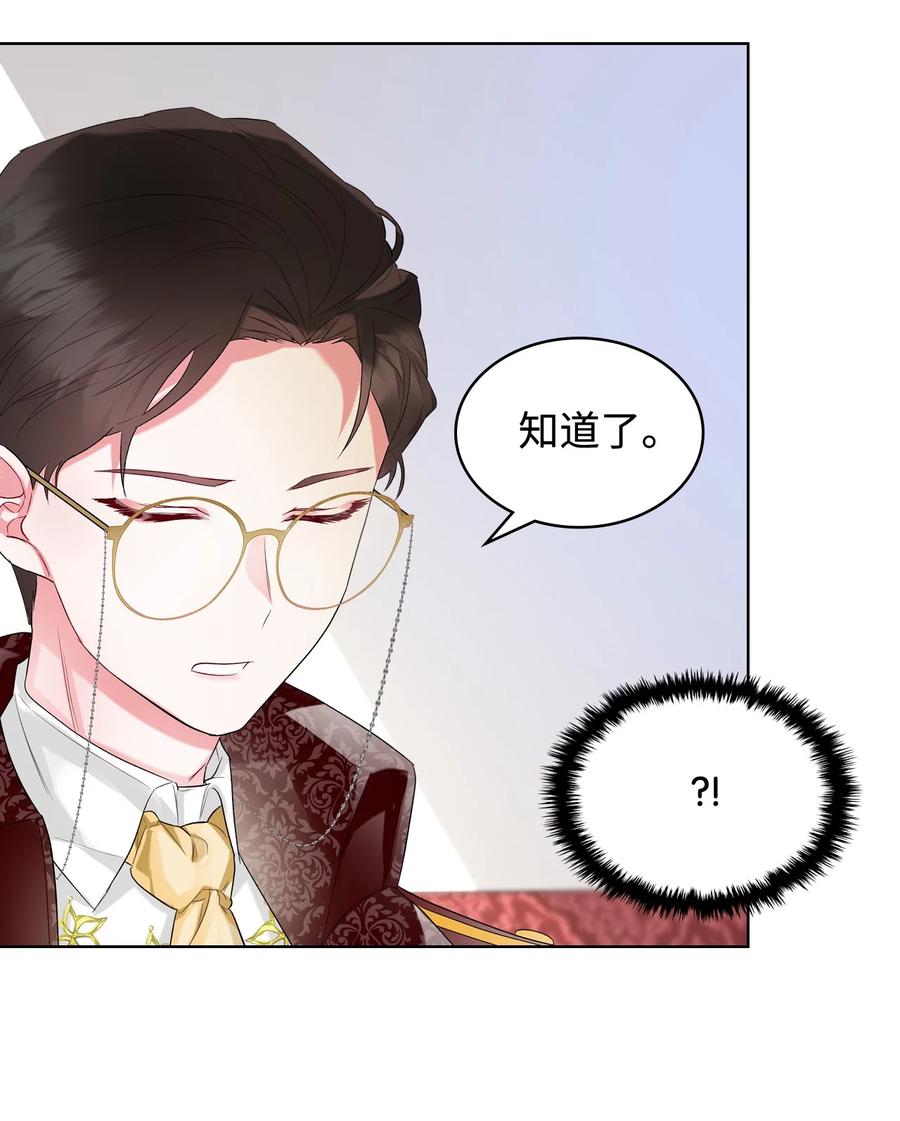 恶女的养成法则漫画,22 扭曲的父爱2图