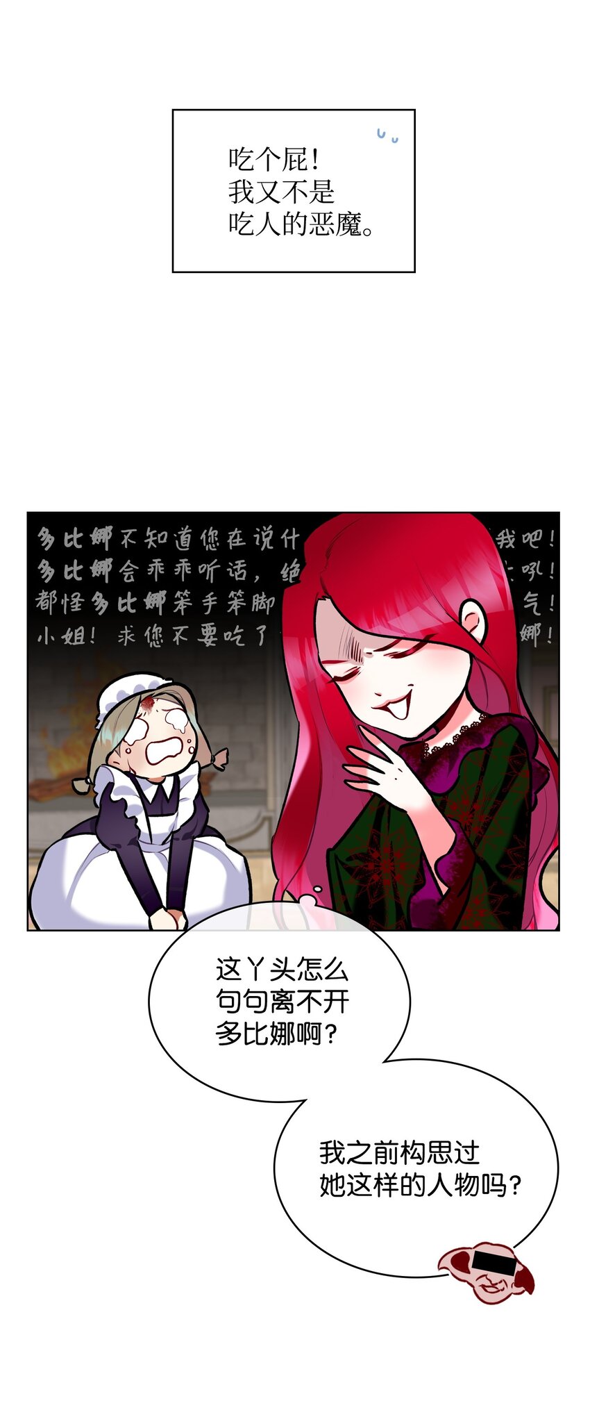 恶女的养成法则在哪能看漫画,03 可疑的管家1图