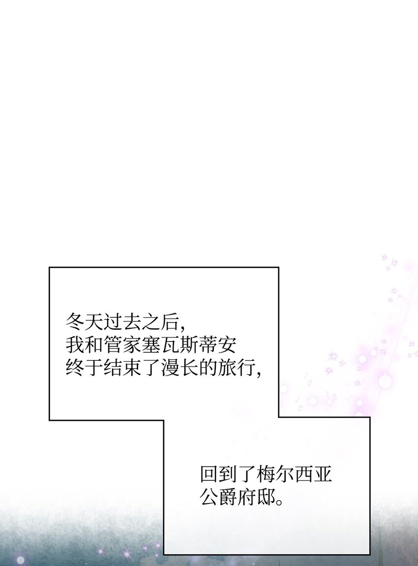 恶女的养成法则在哪能看漫画,72 将恶女进行到底2图