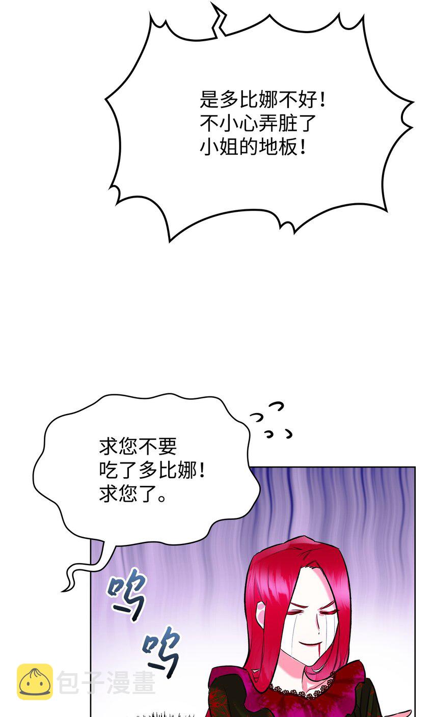 恶女的养成法则在哪能看漫画,03 可疑的管家2图