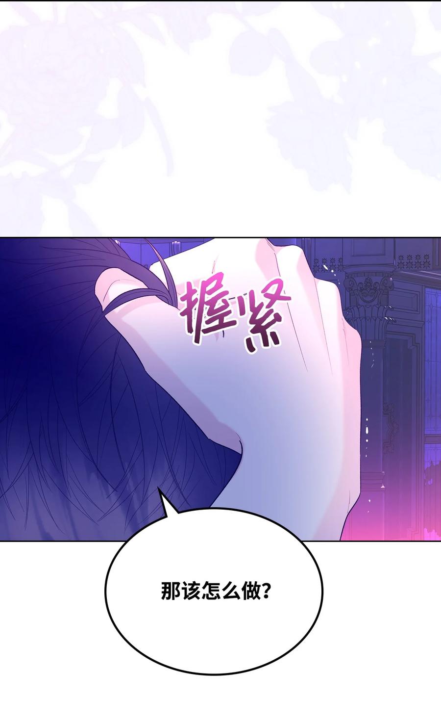 恶女的养成法则漫画,53 初吻1图