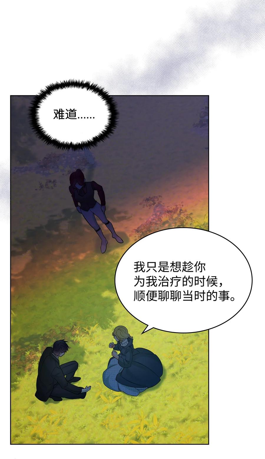 恶女的养成法则漫画,50 夏罗娜的反击2图