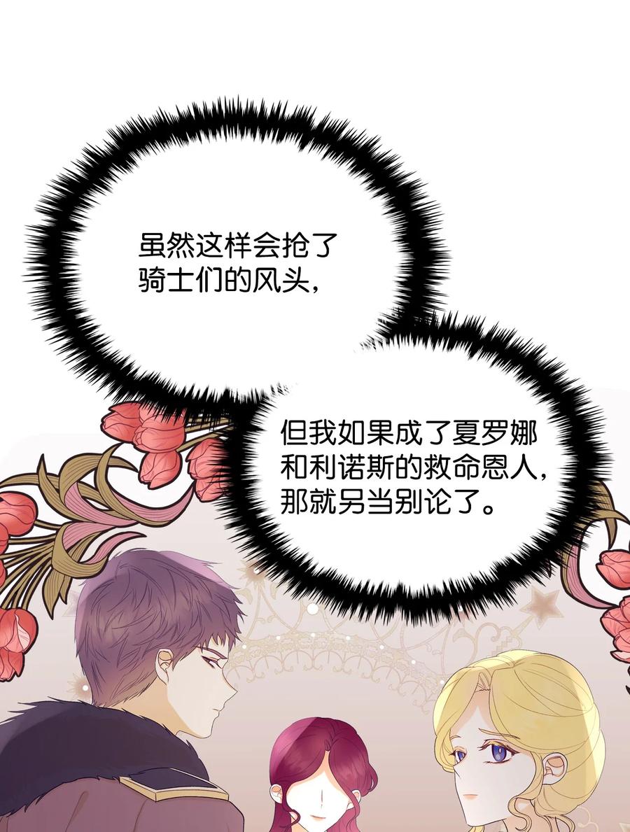 恶女的养成法则漫画,46 跌入谷底1图