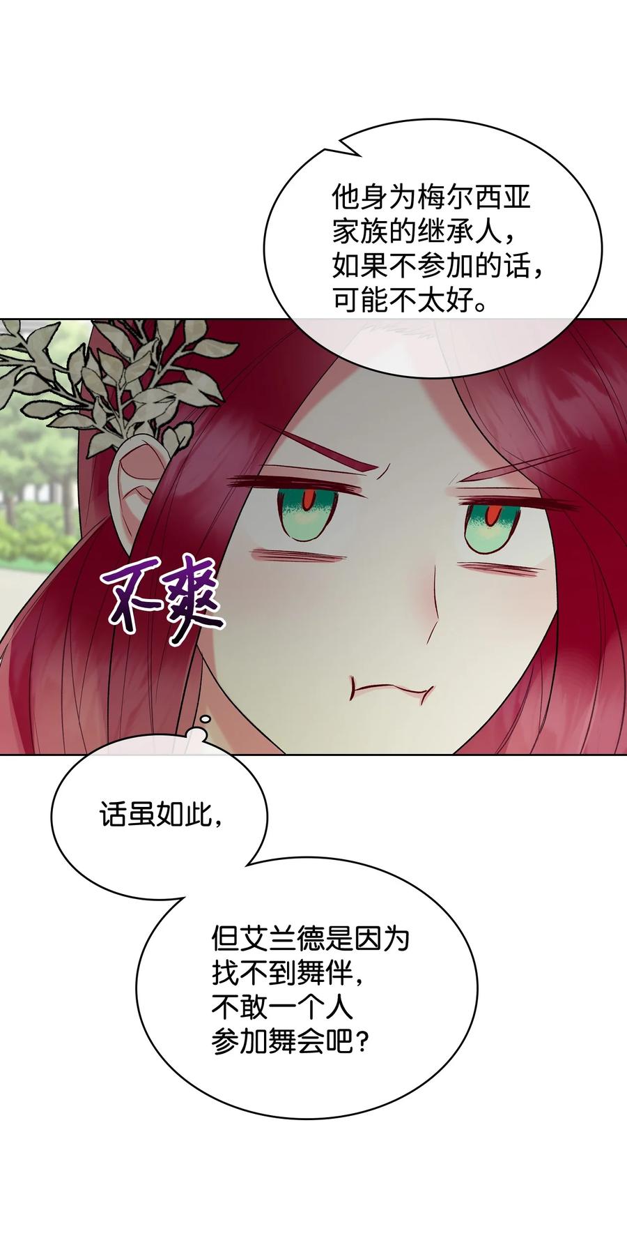 恶女的养成法则漫画,22 扭曲的父爱1图