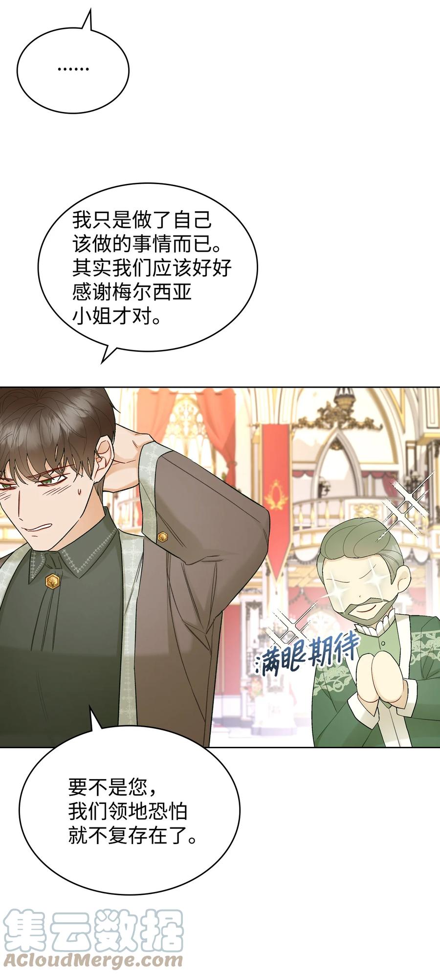 恶女的养成法则在哪能看漫画,59 片刻的幸福2图