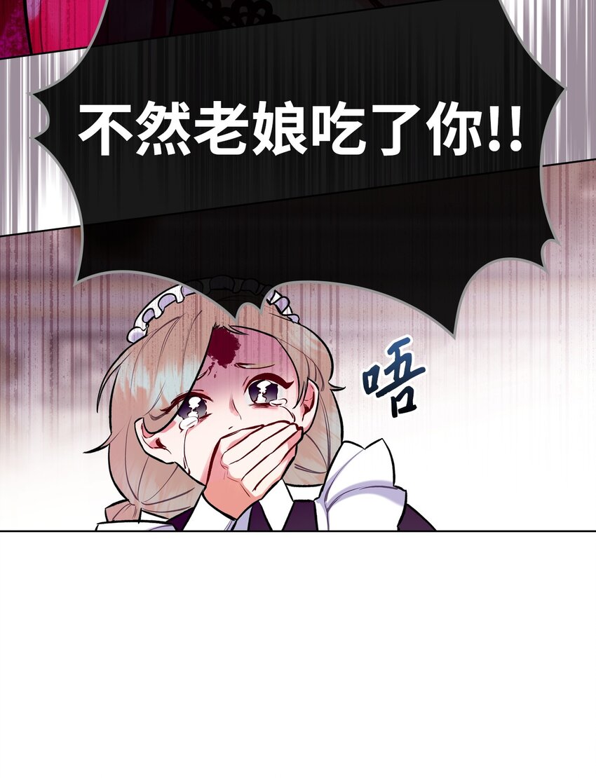 恶女的养成法则在哪能看漫画,03 可疑的管家2图