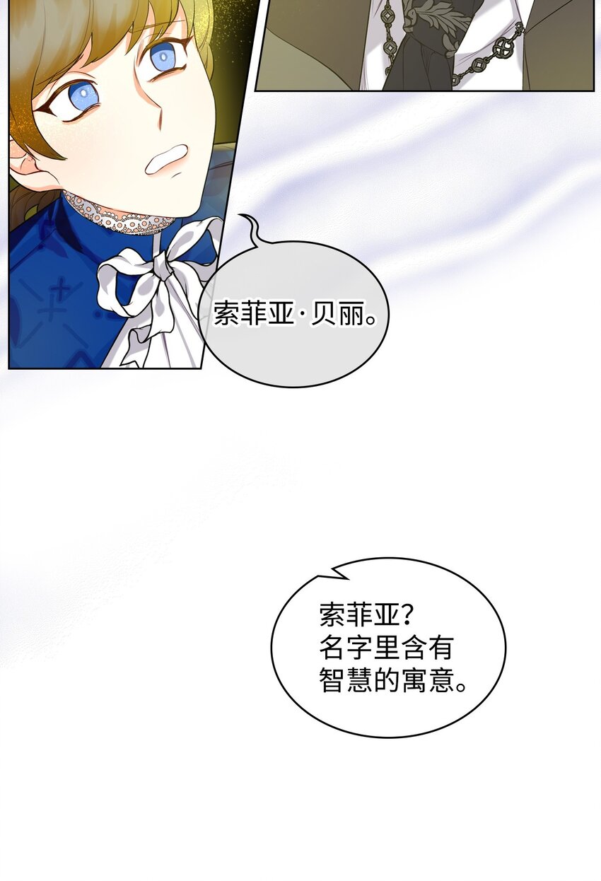 恶女的养成法则免费下拉式漫画,07 第一次1图