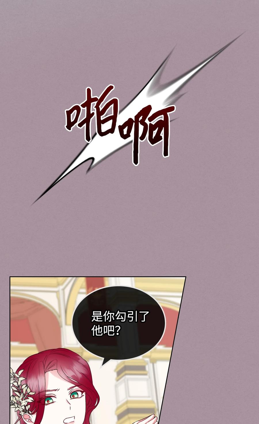 恶女的养成法则漫画,35 夏罗娜的顾虑2图