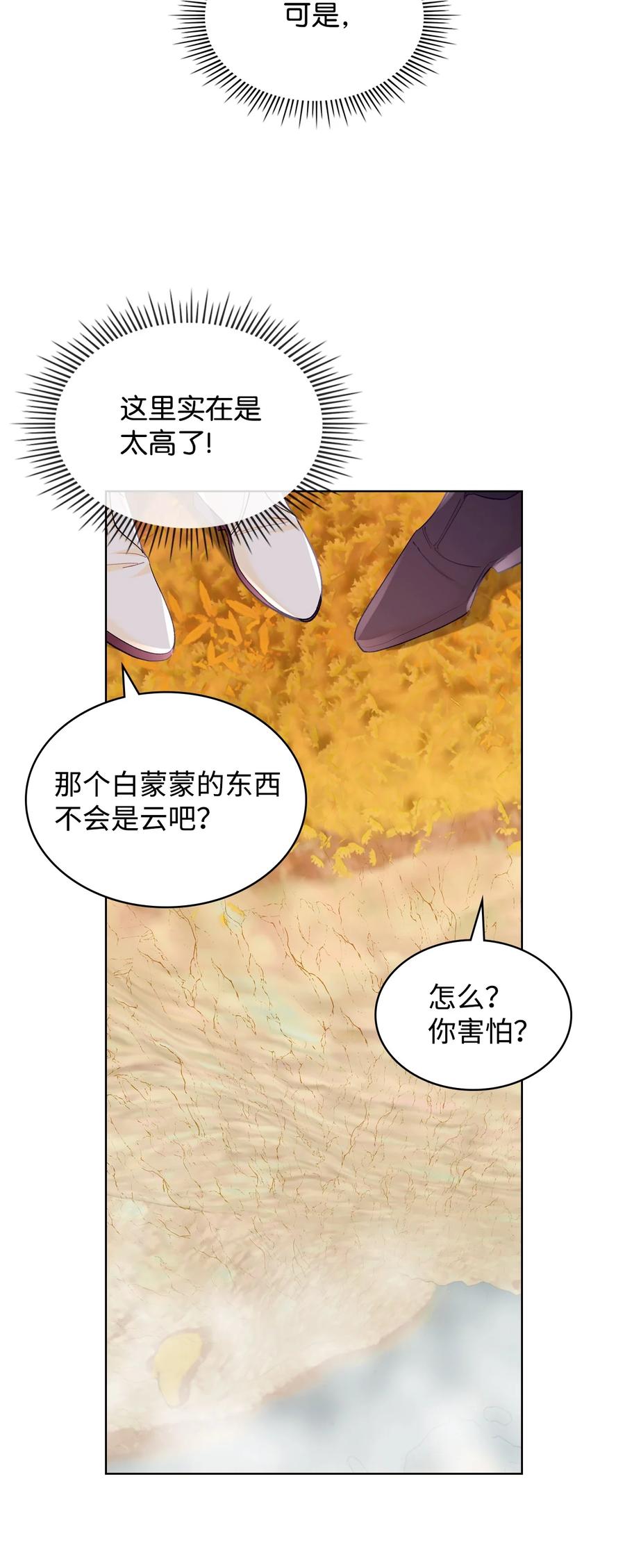 恶女的养成法则漫画,46 跌入谷底1图