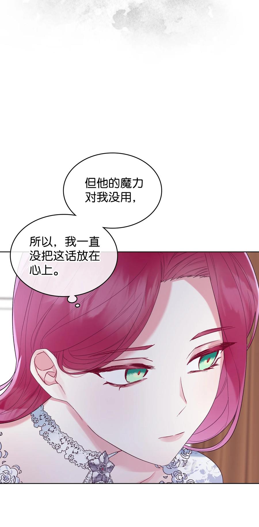 恶女的养成法则漫画,29 逃避2图