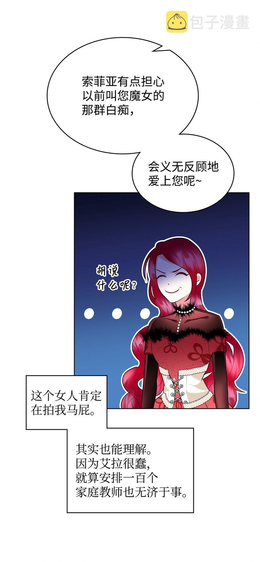 恶女的养成法则漫画,06 软柿子1图