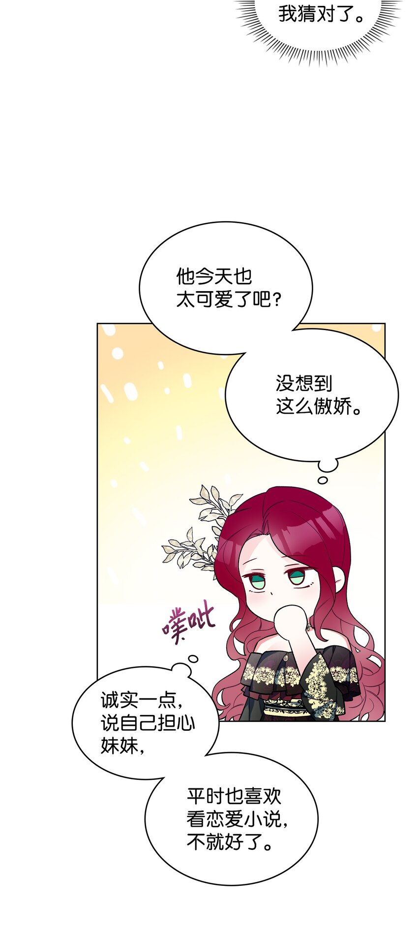 恶女的养成法则漫画,27 惹祸1图