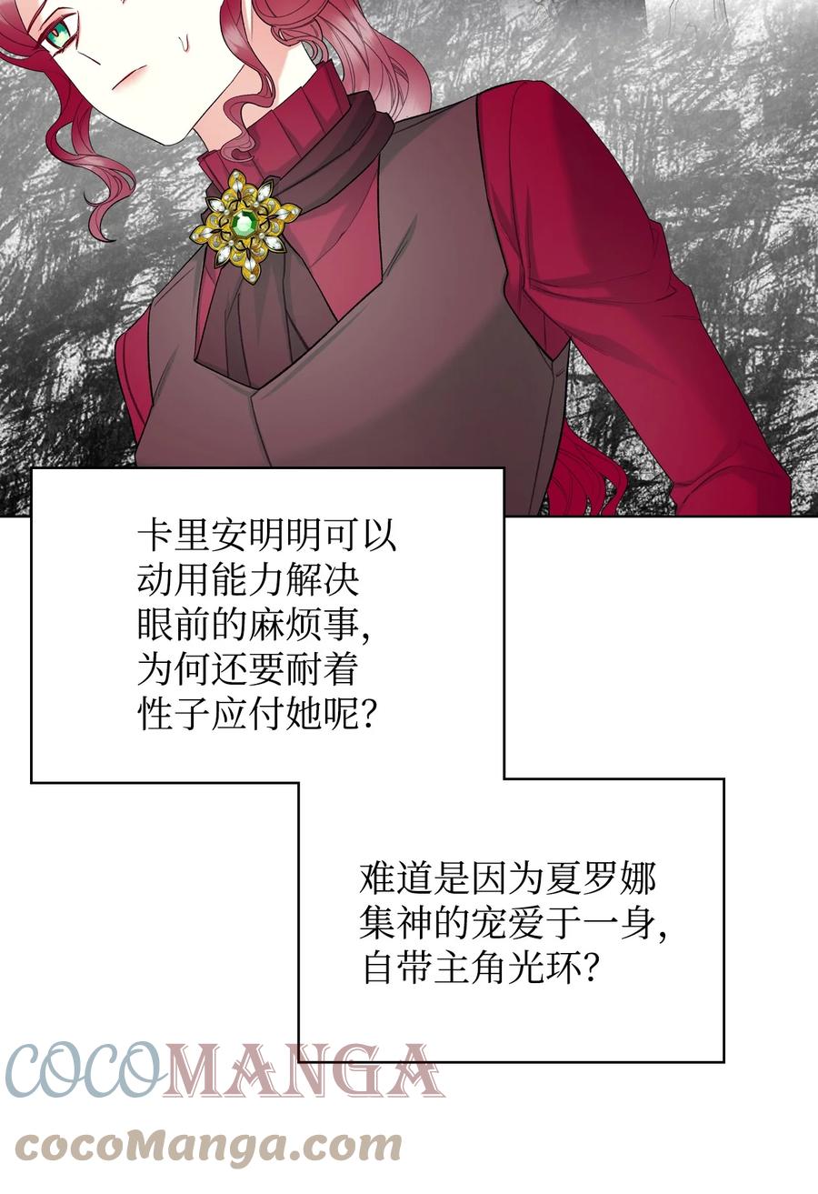 恶女的养成法则漫画,50 夏罗娜的反击2图