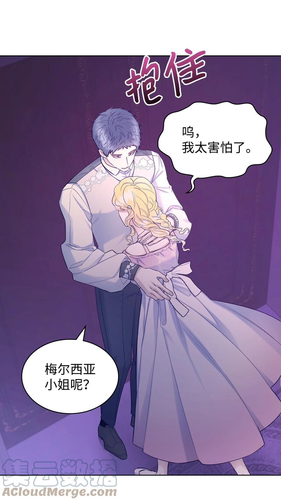 恶女的养成法则漫画,55 不能打扰的一刻1图