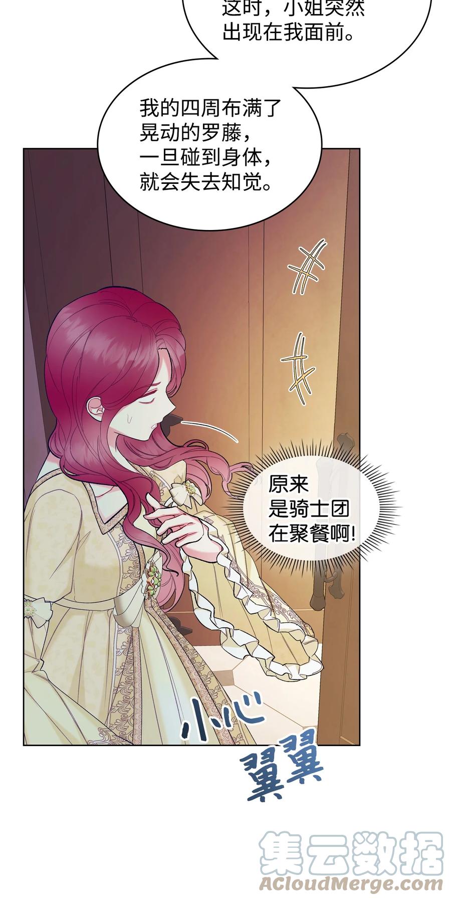 恶女的养成法则漫画,42 被认可2图