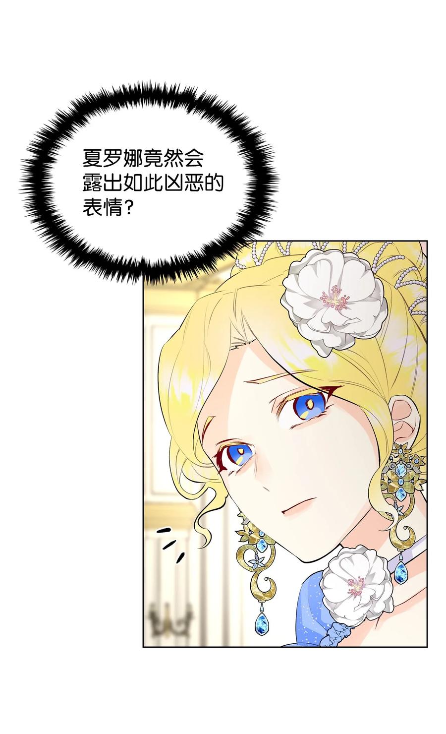 恶女的养成法则漫画,19 绑架1图