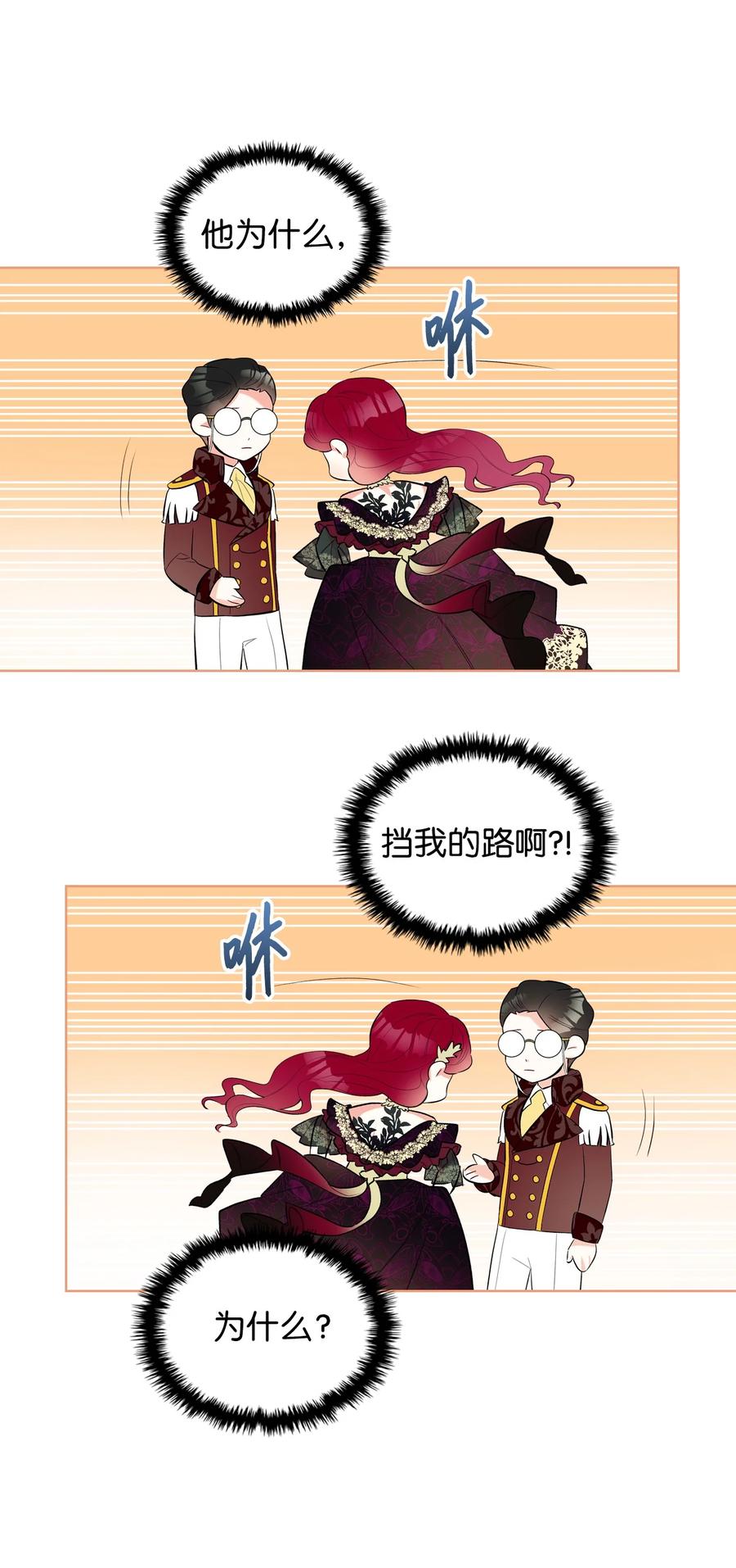 恶女的养成法则漫画,22 扭曲的父爱2图