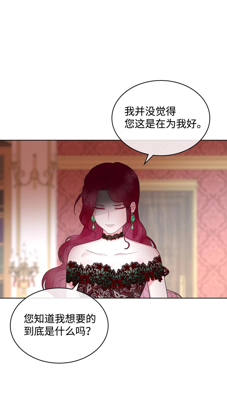恶女的养成法则漫画,22 扭曲的父爱2图