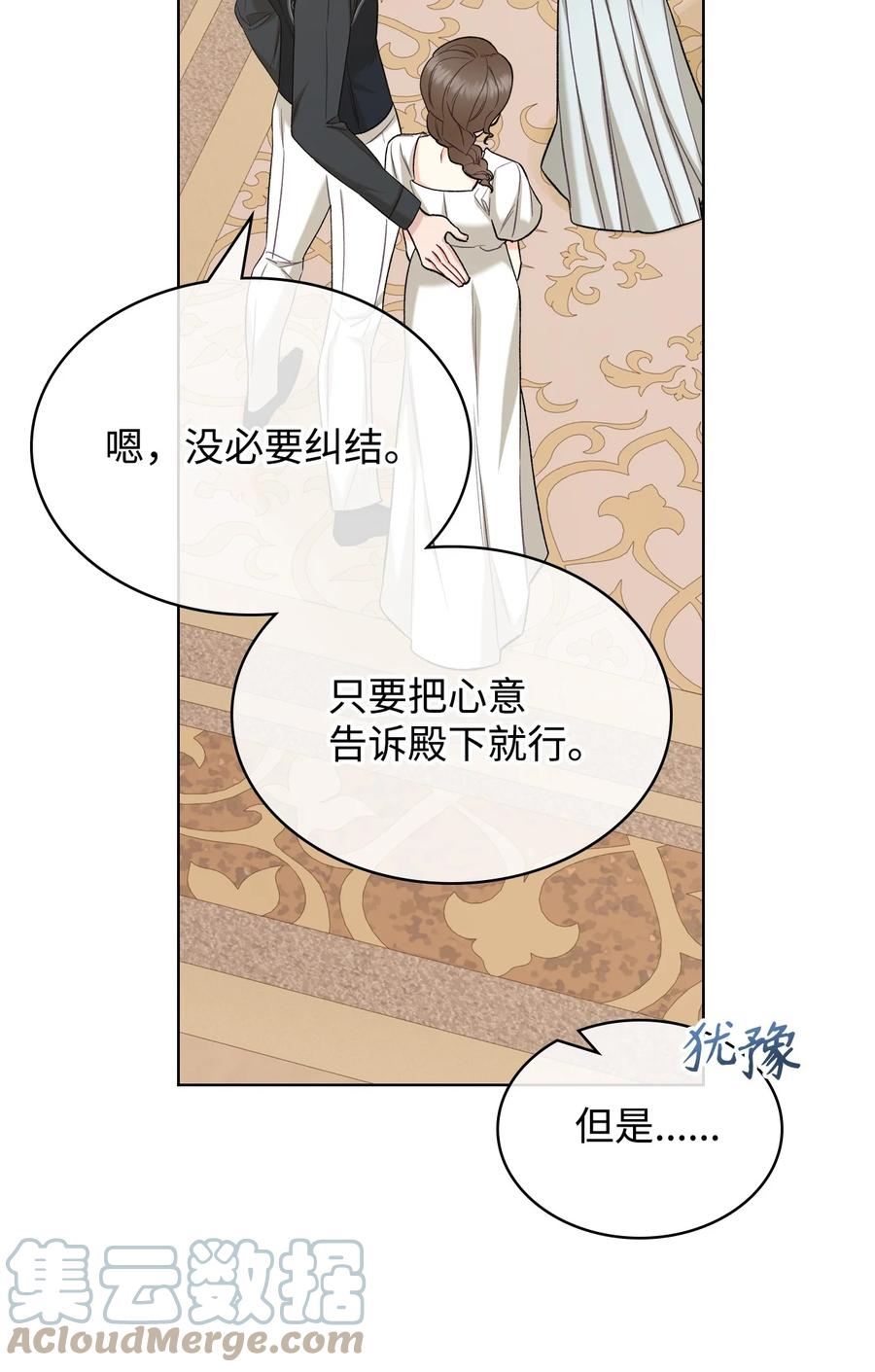 恶女的养成法则漫画,34 奇怪的女人1图