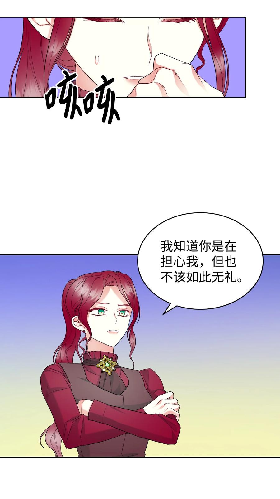 恶女的养成法则韩漫漫画,51 保护夏罗娜2图