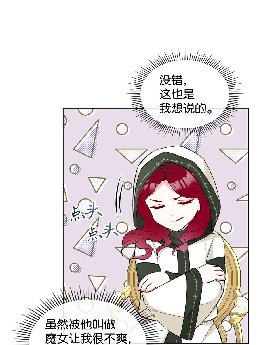 恶女的养成法则漫画,38 卡里安的美貌1图