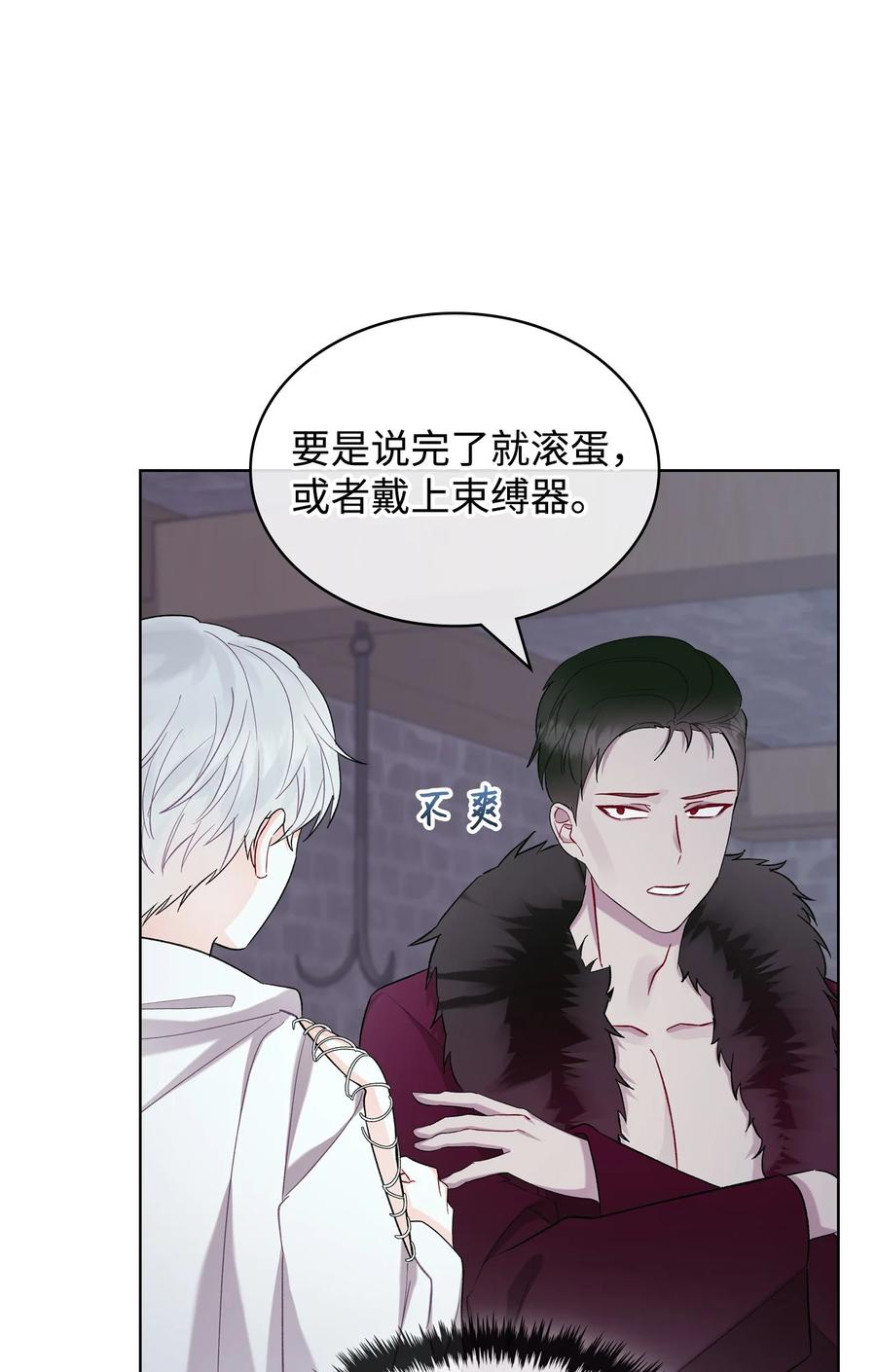 恶女的养成法则漫画,31 部署计划2图