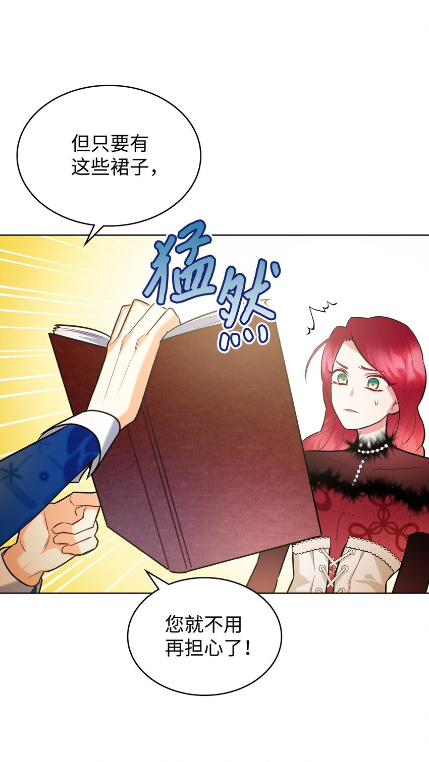 恶女的养成法则漫画,06 软柿子1图
