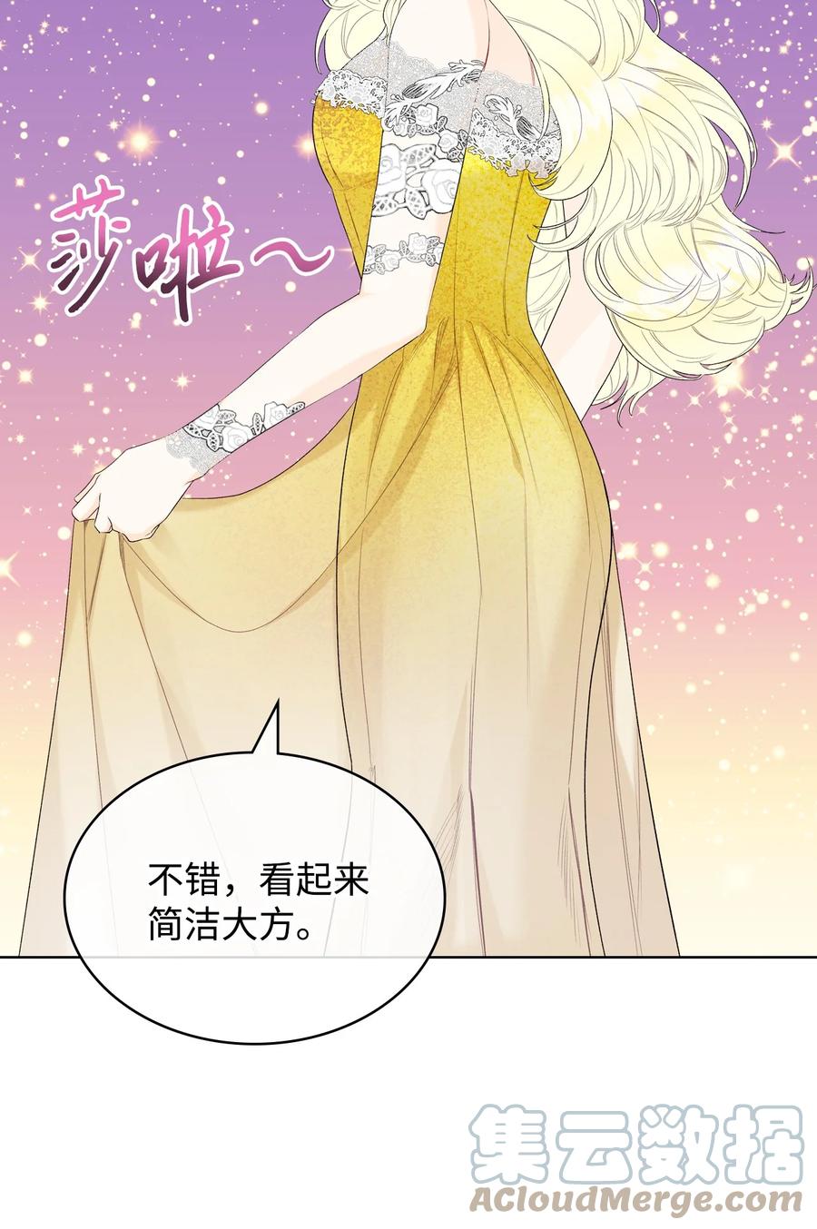 恶女的养成法则漫画54漫画,36 你就是魔王2图