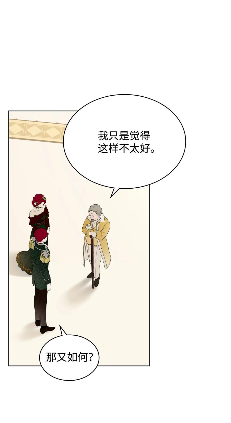 恶女的养成法则漫画54漫画,16 主角登场2图