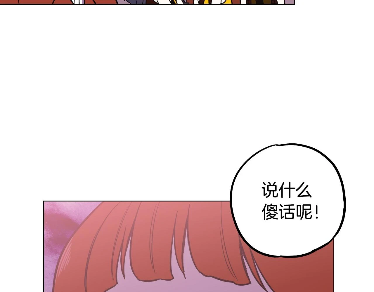 你的血很甜漫画全集免费观看360漫画,第二季 第35话 人类的本能？2图