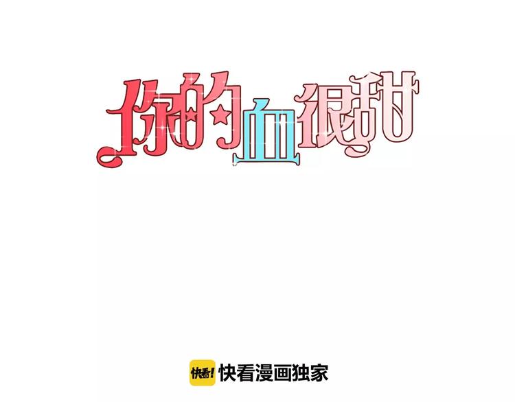 你的血很甜漫画,第1话 夜访吸血鬼！1图