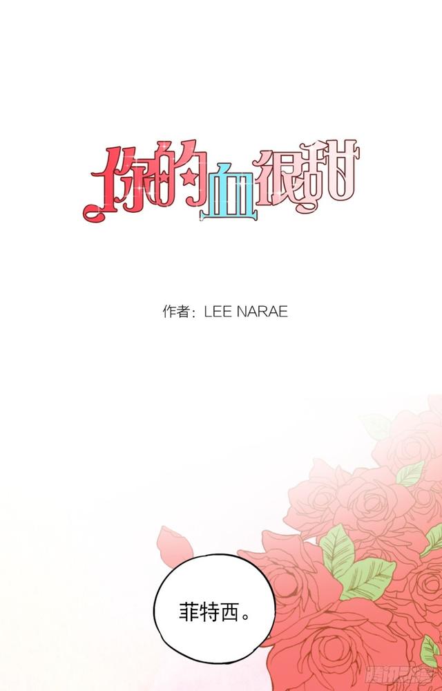 你的血很甜漫画免费全集漫画,第48话1图