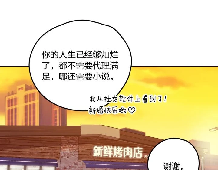 你的血很甜免费看漫画,番外 第3话1图