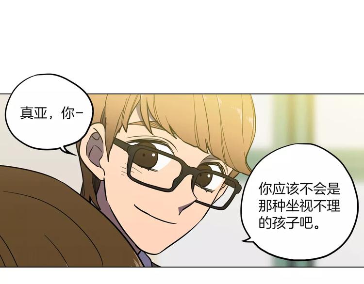 你的血很甜全集免费观看漫画,第14话 吸血鬼喜欢的类型2图