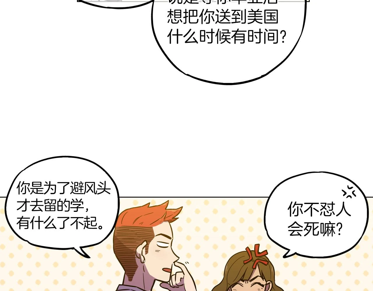 你的血很甜解说漫画,第二季 19话 噩梦回归1图