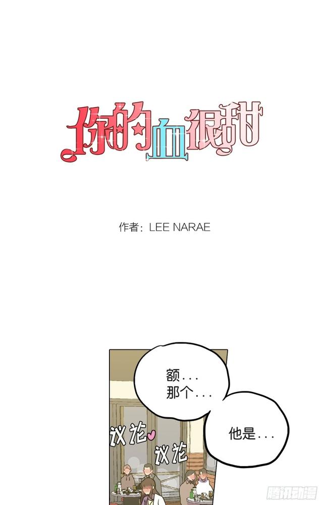 你的血很甜漫画全集免费漫画,第46话1图