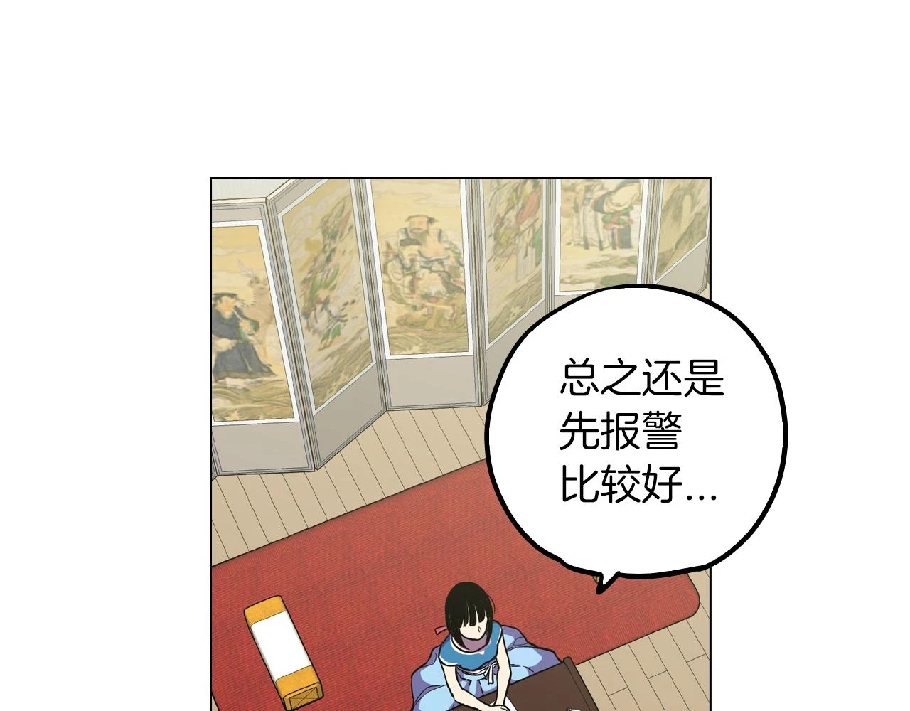 你的血很甜漫画全集在线观看漫画,第二季 11话 把小布叫来1图