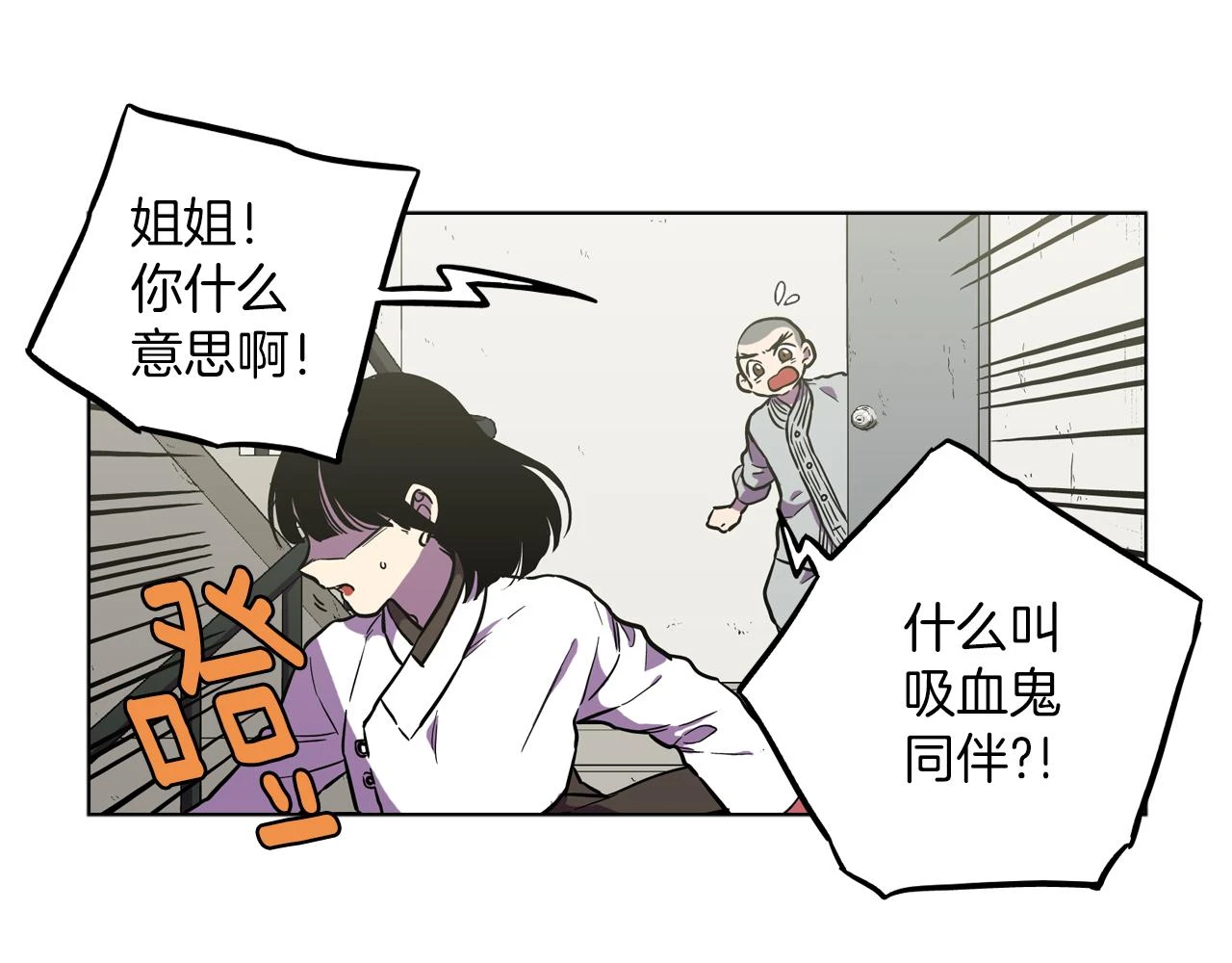 你的血很甜漫画全集免费阅读漫画,第二季 第26话 奔向你1图