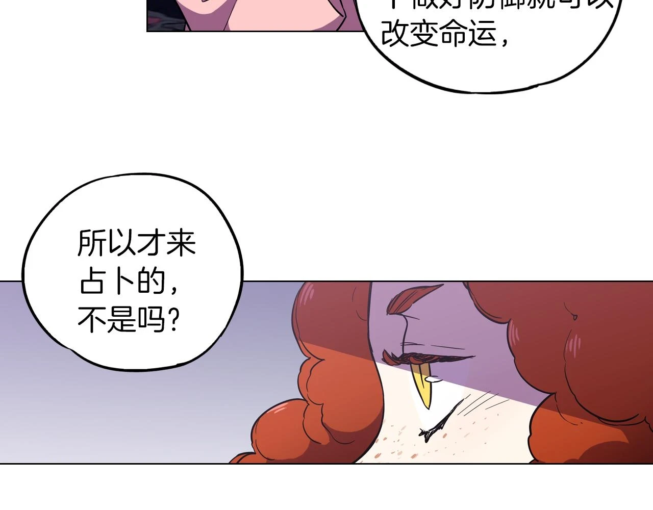 你的血很甜漫画全集免费十话漫画,第二季 9话 你的过去2图