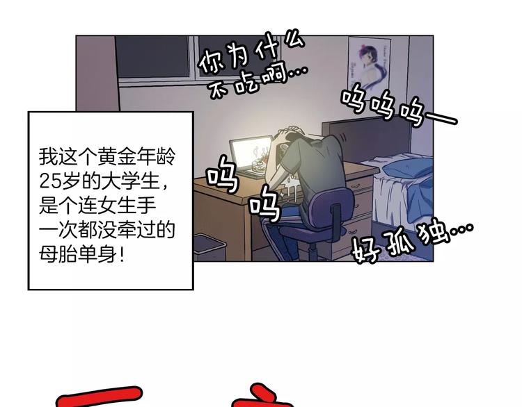 你的血很甜漫画免费观看漫画,番外 奇怪的梦2图