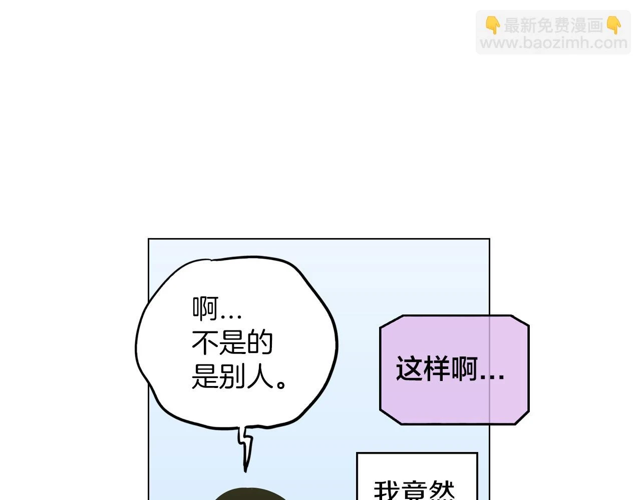 你的血很甜沈莓琳漫画,第二季 第30话 变成人类就会死？2图