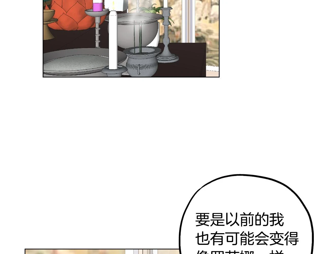 你的血很甜漫画解说漫画,第二季 第34话 不同的选择2图