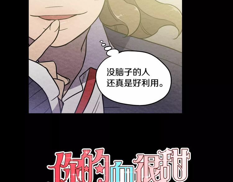 你的血很甜免费观看全集漫画,第16话 做主人的小狗2图