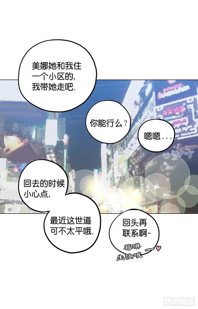 你的血很甜免费观看下拉式漫画,第46话1图