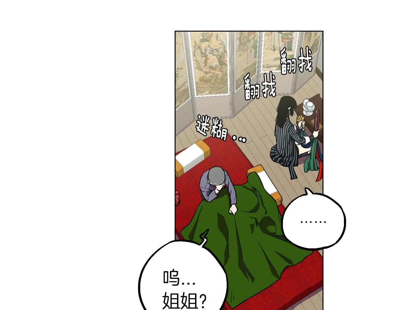 你的血很甜免费阅读下拉式漫画,第二季 第38话 为了她，为了他1图