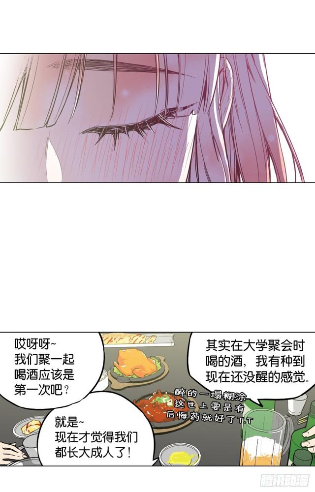 你的血很甜沈莓琳漫画,第45话1图