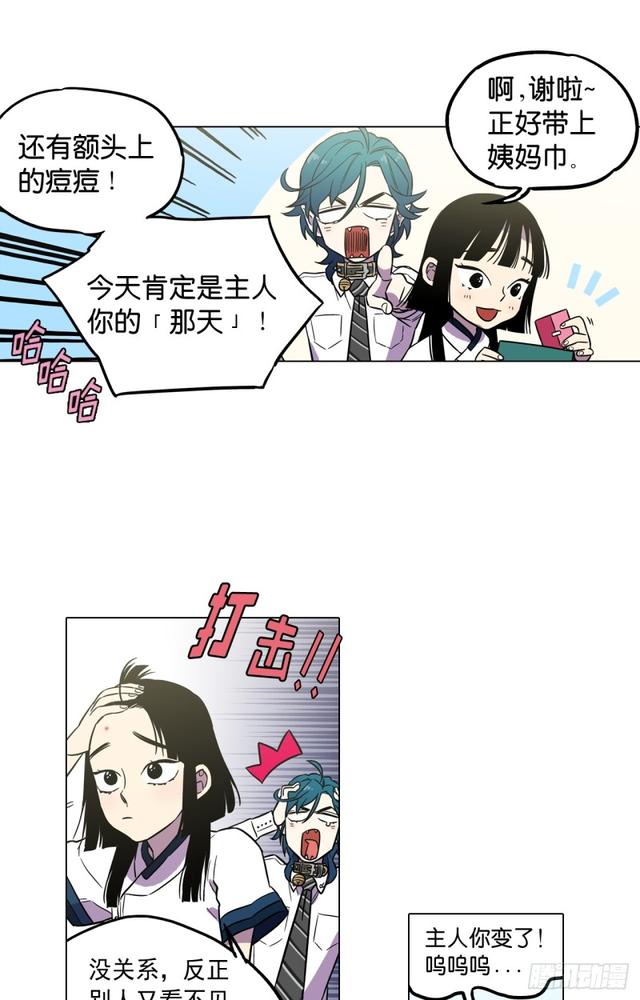 你的血很甜漫画全集免费十话漫画,第44话1图