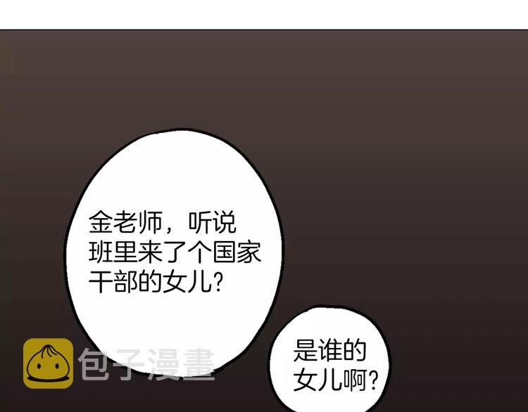 血很甜漫画,第8话 沈莓琳的“好朋友”2图