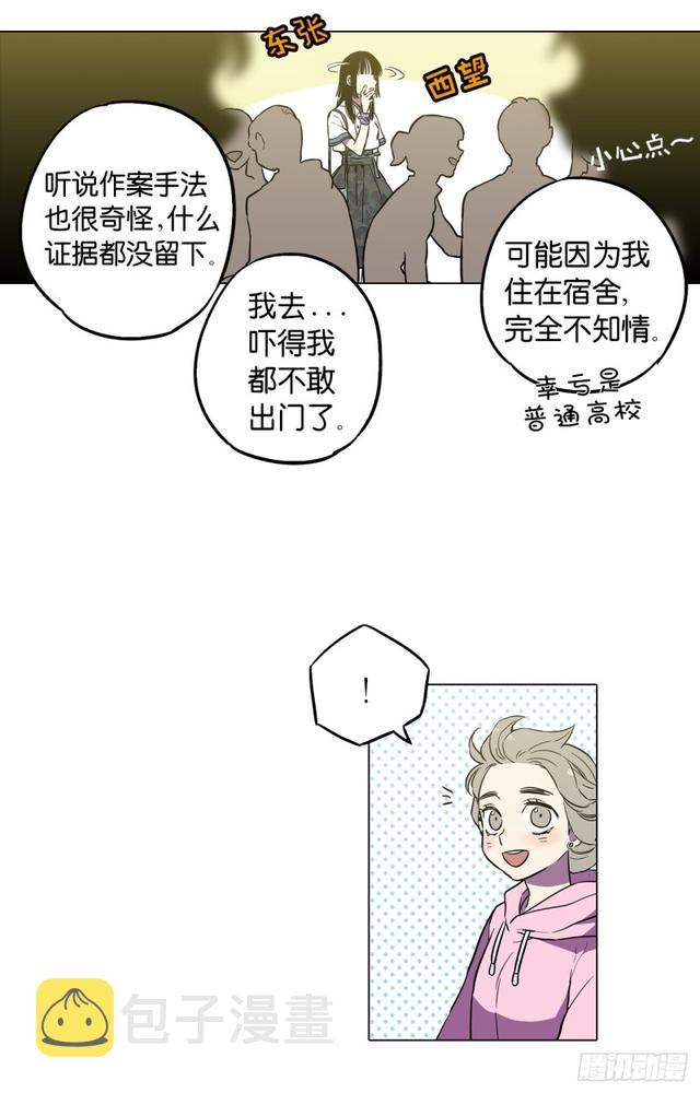 你的血很甜漫画,第45话2图