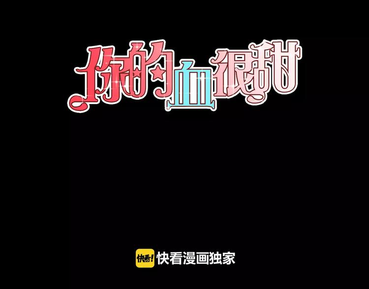 你的血很甜漫画,第29话 曾经是人的吸血鬼1图